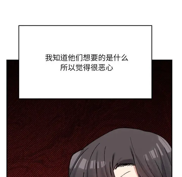 漫画《超微妙关系》第32话第45张图