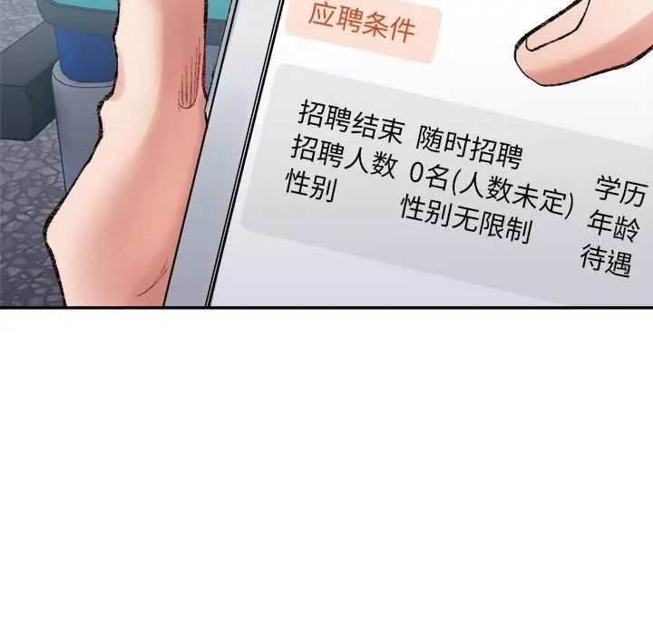 漫画《超微妙关系》第32话第48张图