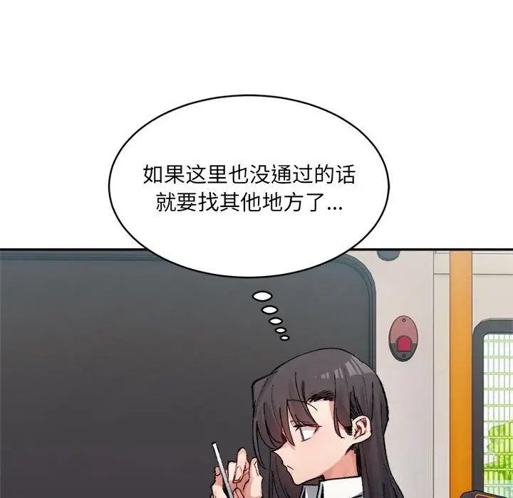 漫画《超微妙关系》第32话第49张图