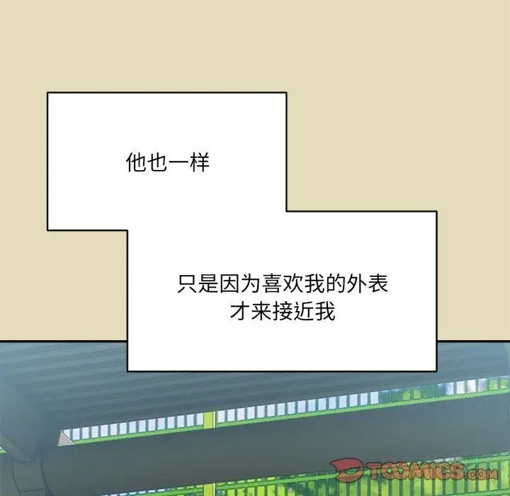 漫画《超微妙关系》第32话第68张图