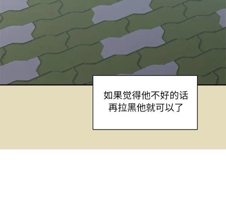 漫画《超微妙关系》第32话第72张图