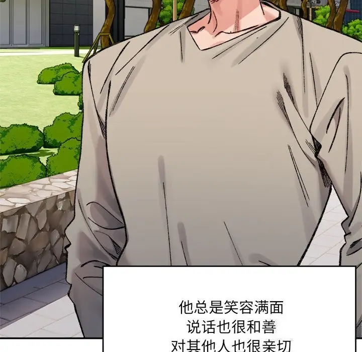 漫画《超微妙关系》第32话第74张图