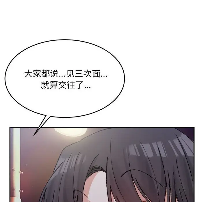 漫画《超微妙关系》第32话第80张图
