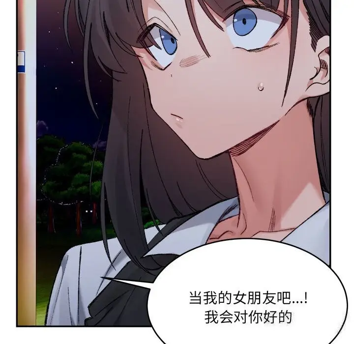 漫画《超微妙关系》第32话第81张图