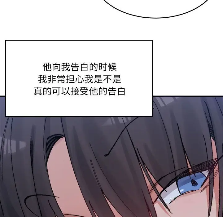 漫画《超微妙关系》第32话第82张图