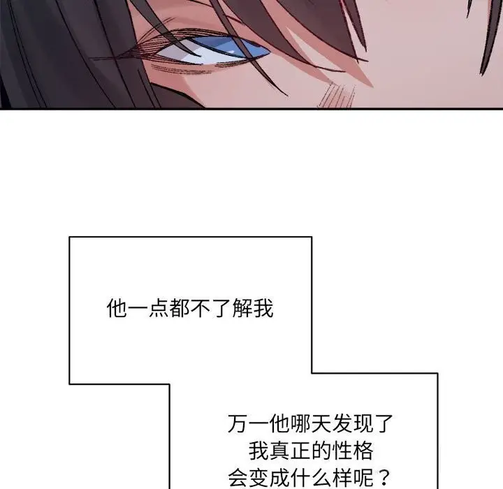 漫画《超微妙关系》第32话第83张图
