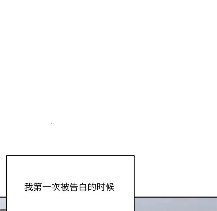 漫画《超微妙关系》第32话第9张图