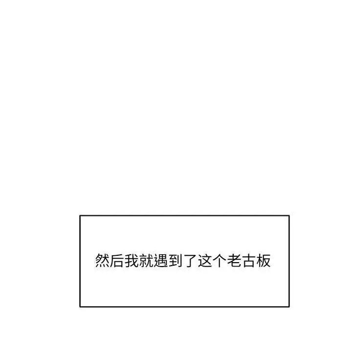 漫画《超微妙关系》第32话第98张图
