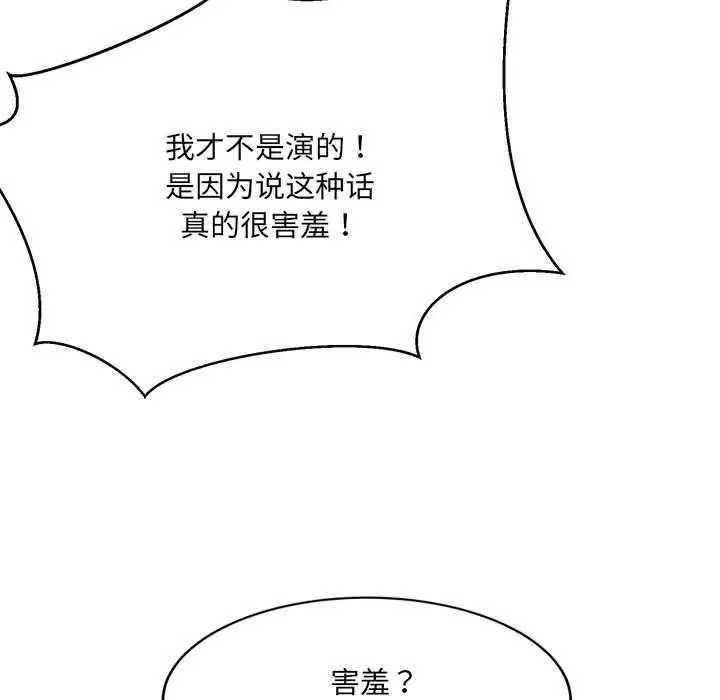 漫画《超微妙关系》第33话第101张图