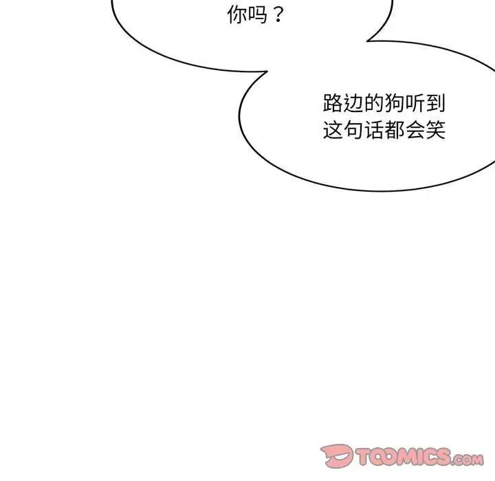 漫画《超微妙关系》第33话第102张图