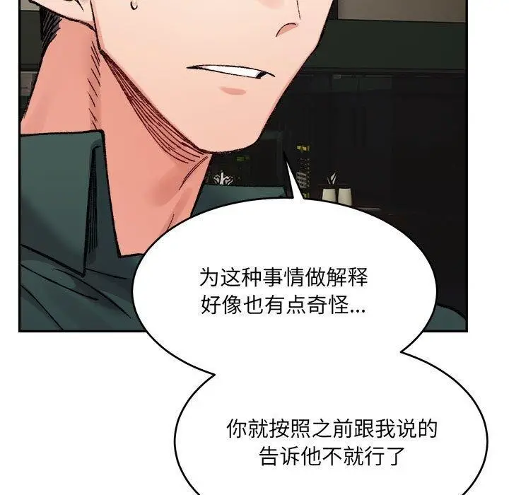 漫画《超微妙关系》第33话第11张图