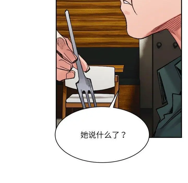 漫画《超微妙关系》第33话第110张图