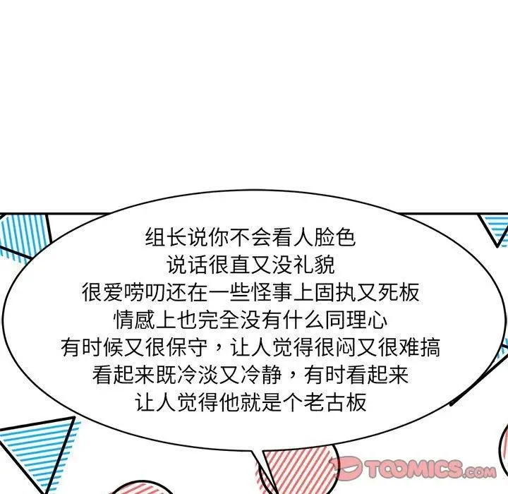 漫画《超微妙关系》第33话第111张图