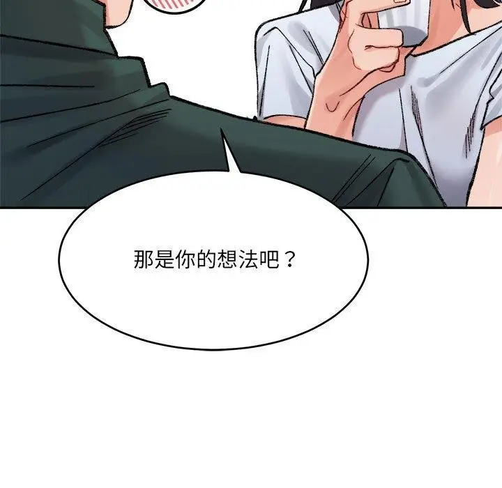 漫画《超微妙关系》第33话第113张图