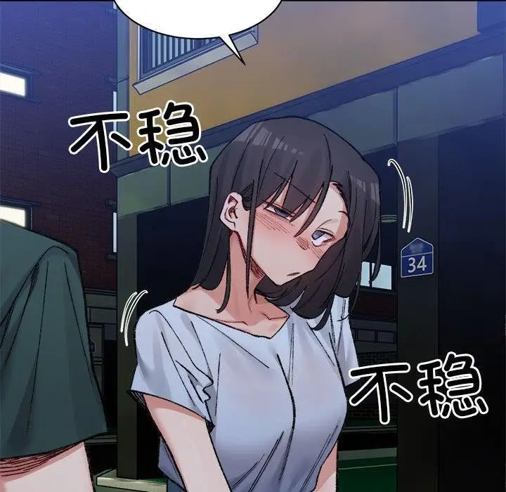 漫画《超微妙关系》第33话第140张图