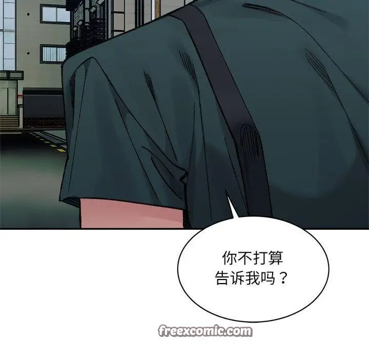 漫画《超微妙关系》第33话第144张图