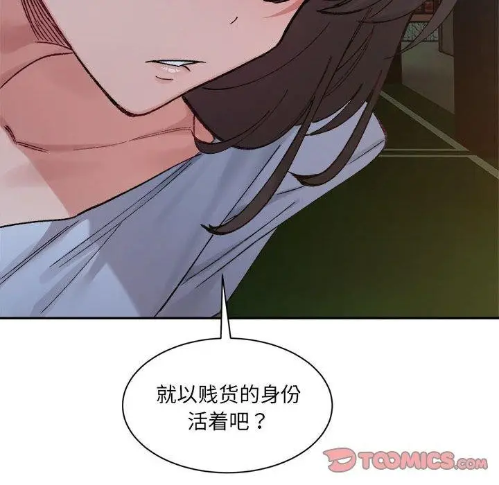 漫画《超微妙关系》第33话第165张图