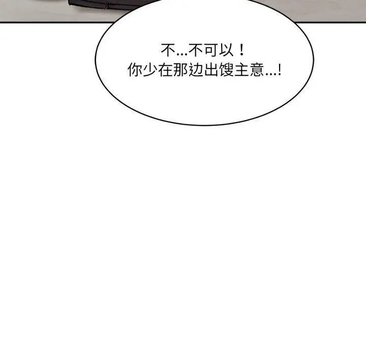漫画《超微妙关系》第33话第34张图