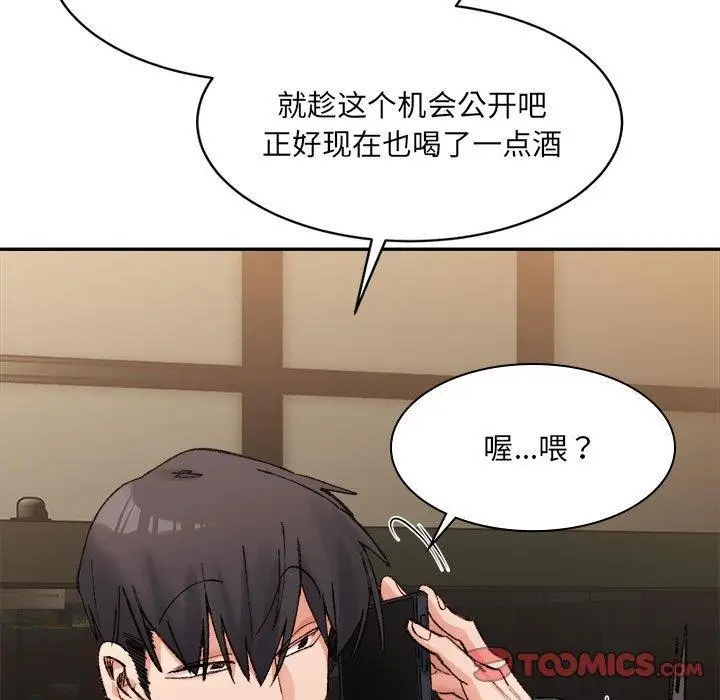 漫画《超微妙关系》第33话第39张图