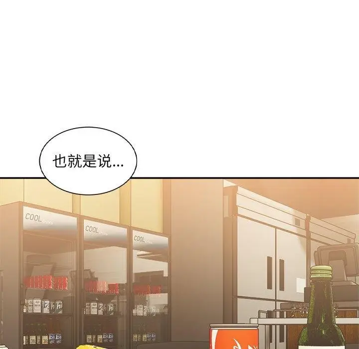 漫画《超微妙关系》第33话第5张图