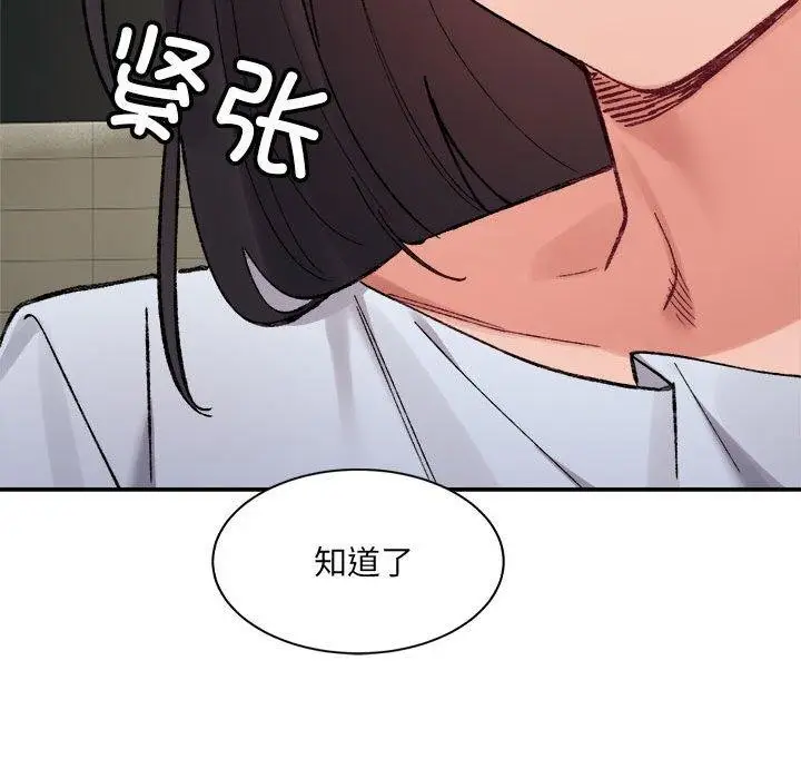 漫画《超微妙关系》第33话第51张图