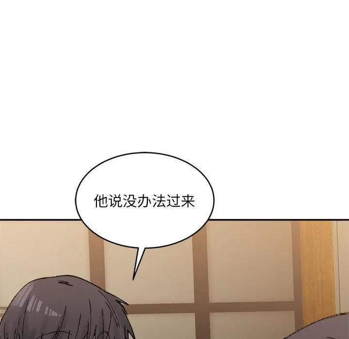 漫画《超微妙关系》第33话第52张图
