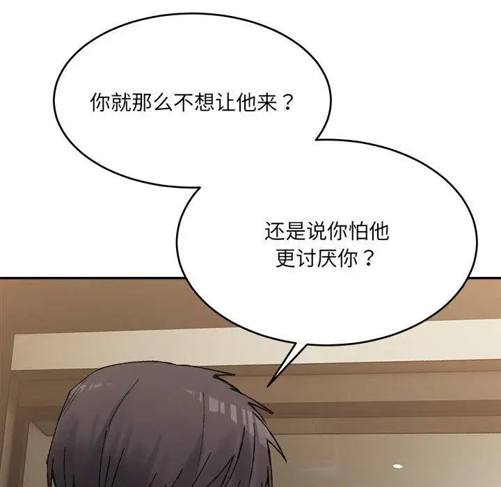 漫画《超微妙关系》第33话第55张图