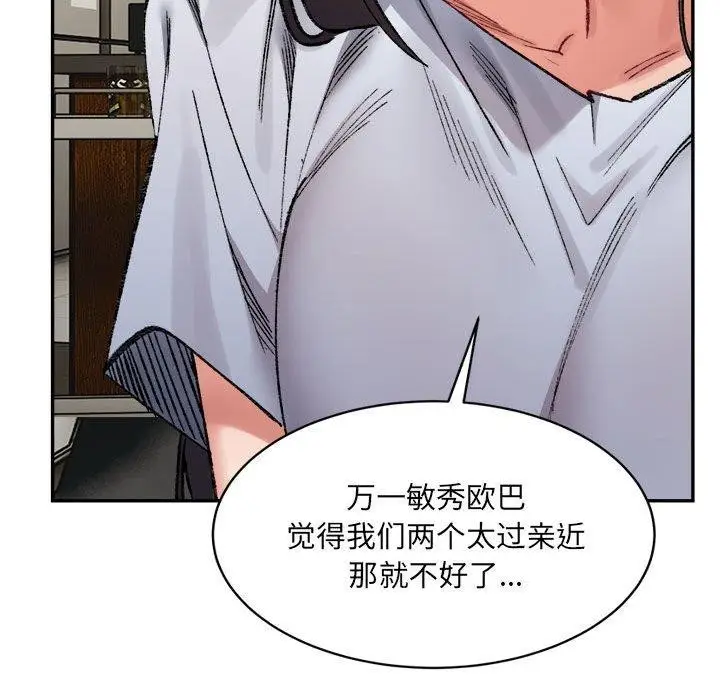 漫画《超微妙关系》第33话第59张图