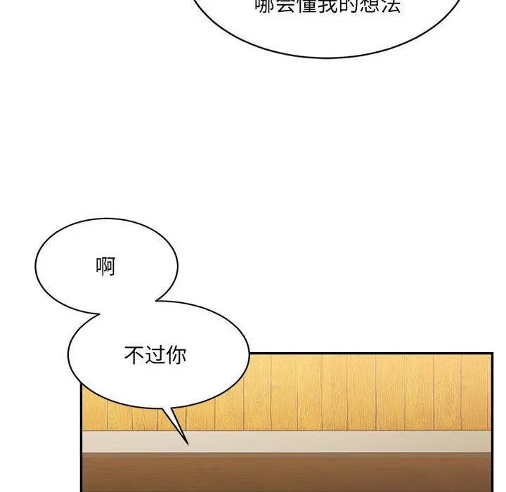 漫画《超微妙关系》第33话第65张图