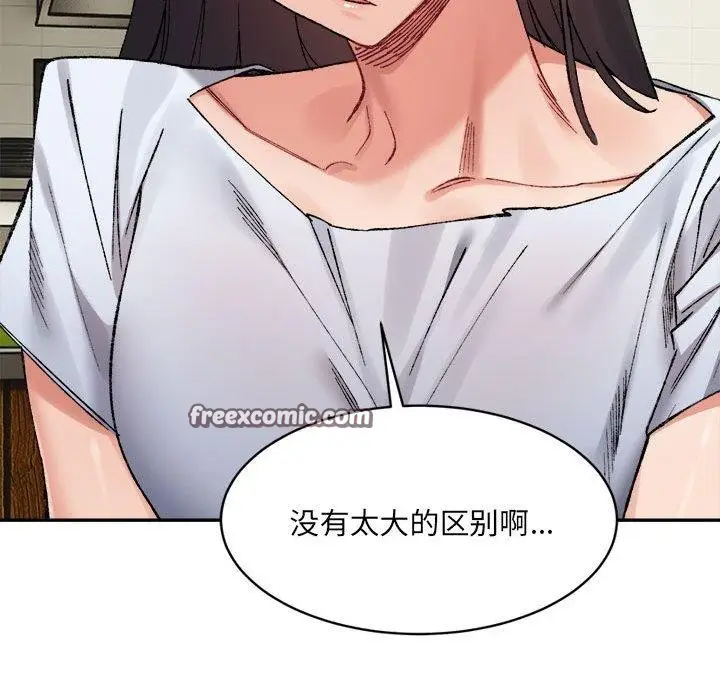 漫画《超微妙关系》第33话第72张图