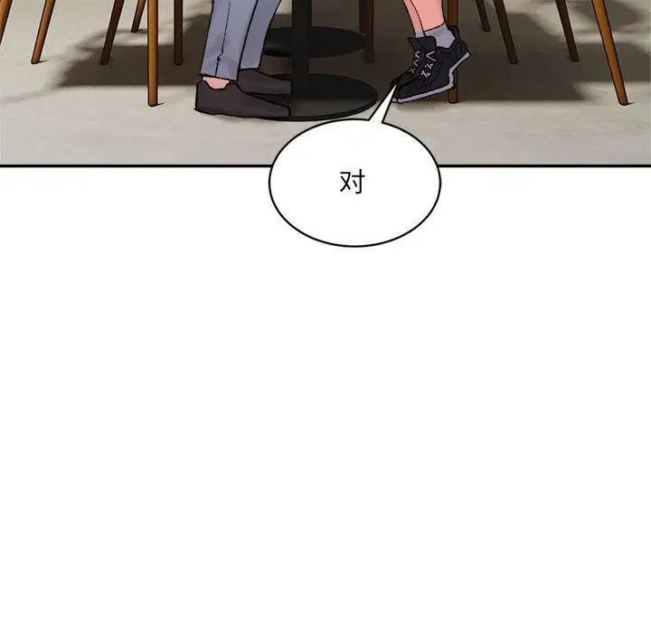 漫画《超微妙关系》第33话第9张图