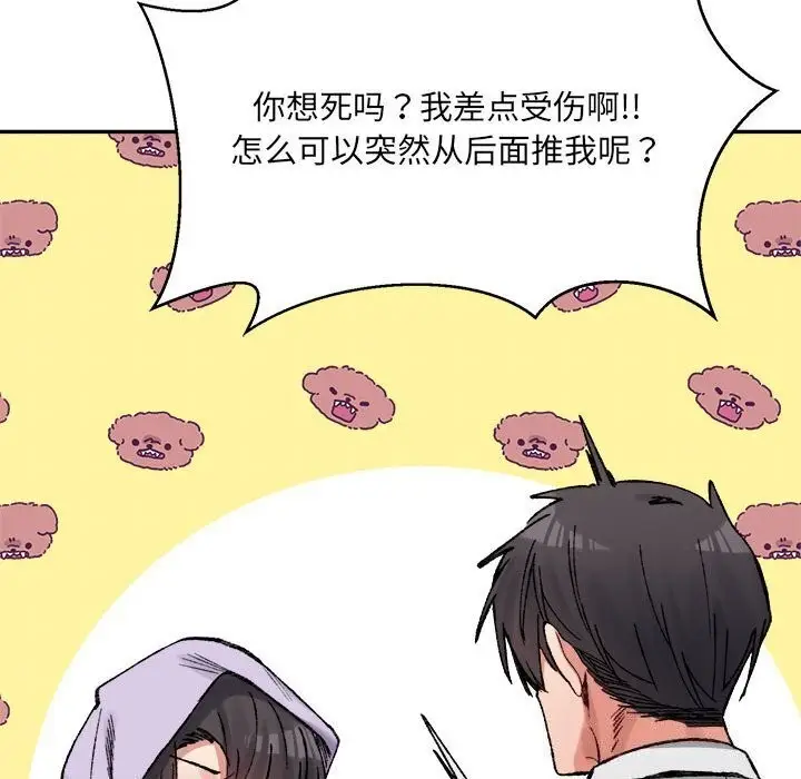 漫画《超微妙关系》第34话第133张图