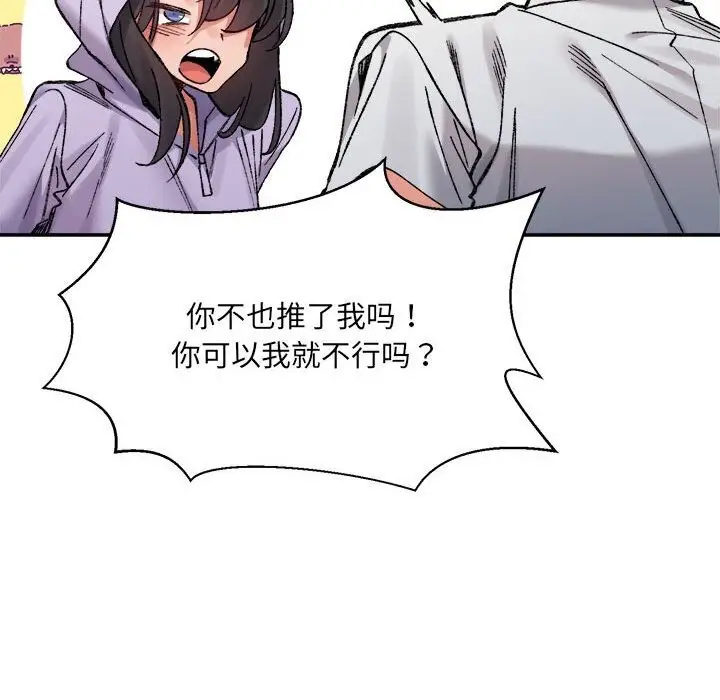 漫画《超微妙关系》第34话第134张图