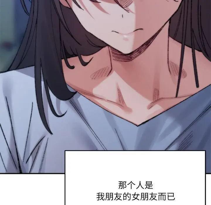 漫画《超微妙关系》第34话第44张图