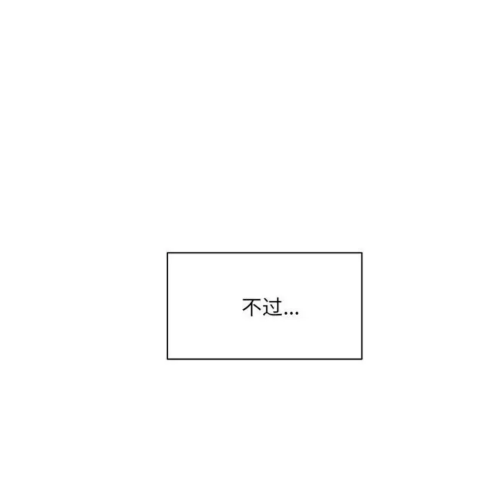 漫画《超微妙关系》第34话第47张图