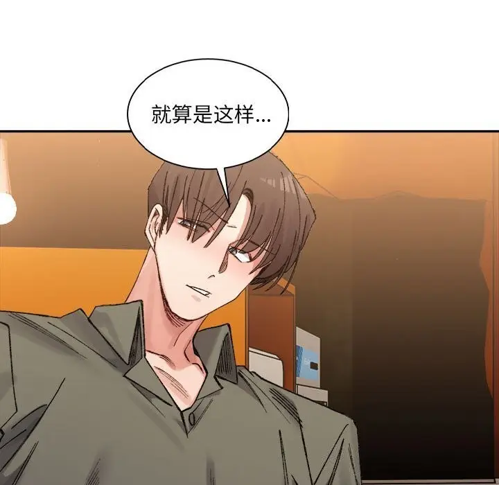 漫画《超微妙关系》第34话第74张图