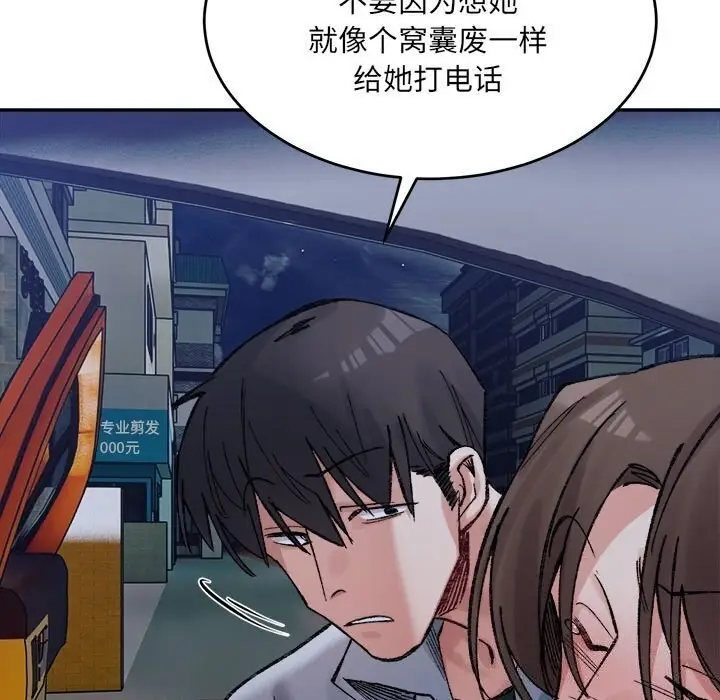 漫画《超微妙关系》第34话第89张图