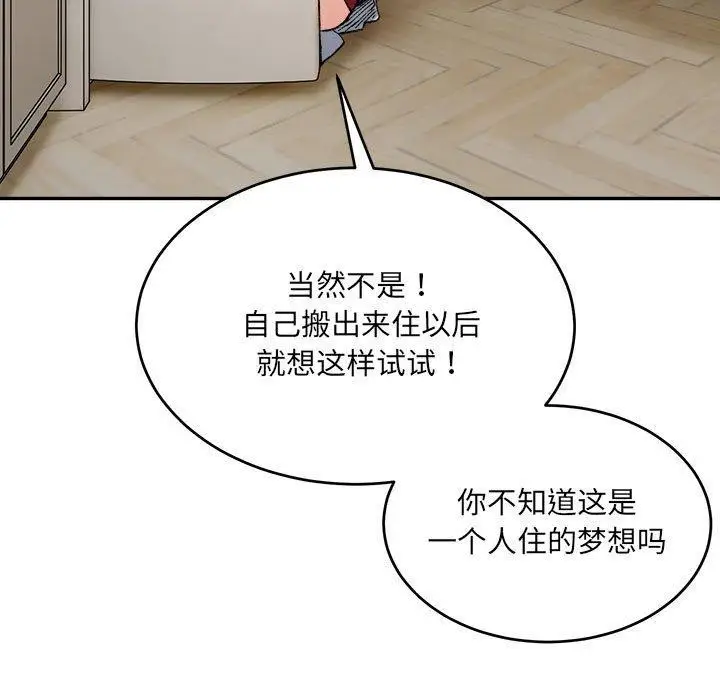 漫画《超微妙关系》第35话第11张图
