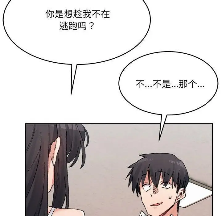 漫画《超微妙关系》第35话第126张图