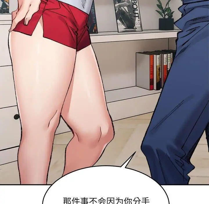 漫画《超微妙关系》第35话第137张图