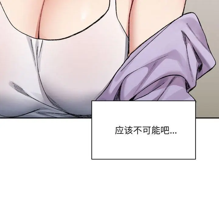 漫画《超微妙关系》第35话第47张图