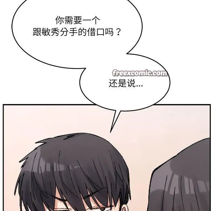 漫画《超微妙关系》第35话第60张图