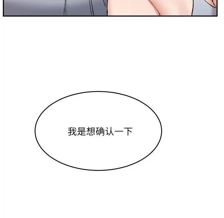 漫画《超微妙关系》第35话第62张图