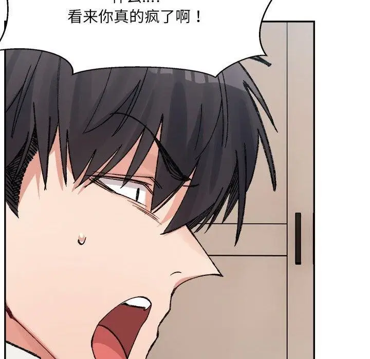 漫画《超微妙关系》第35话第73张图