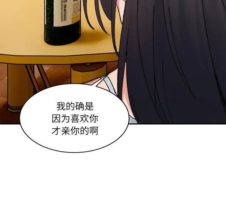 漫画《超微妙关系》第35话第80张图