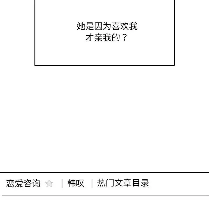 漫画《超微妙关系》第35话第87张图