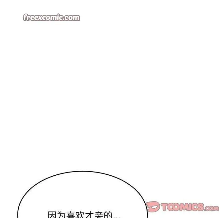 漫画《超微妙关系》第35话第90张图