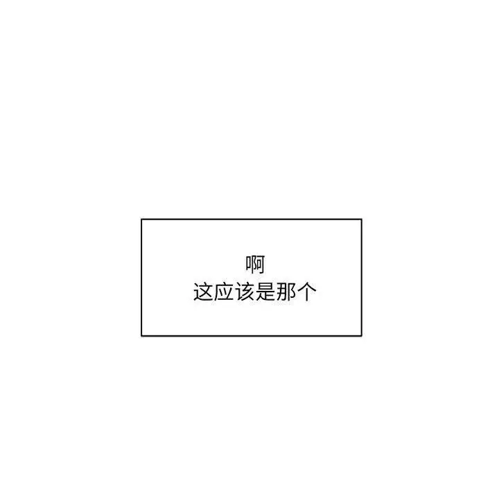 漫画《超微妙关系》第35话第93张图