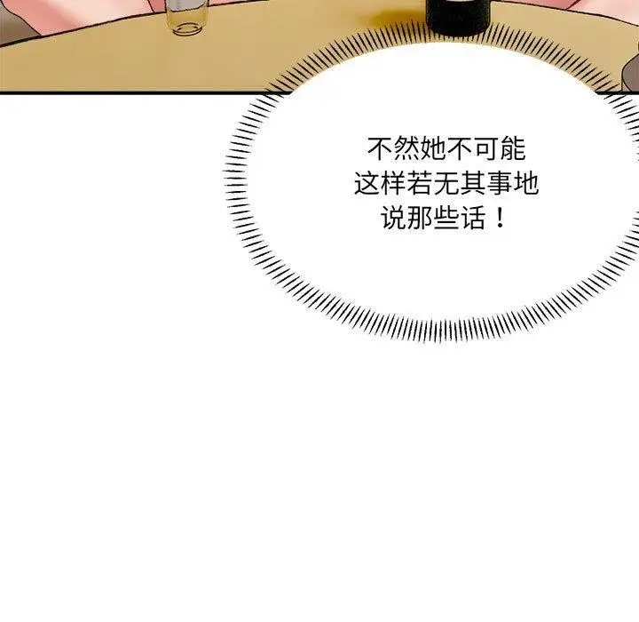 漫画《超微妙关系》第35话第96张图