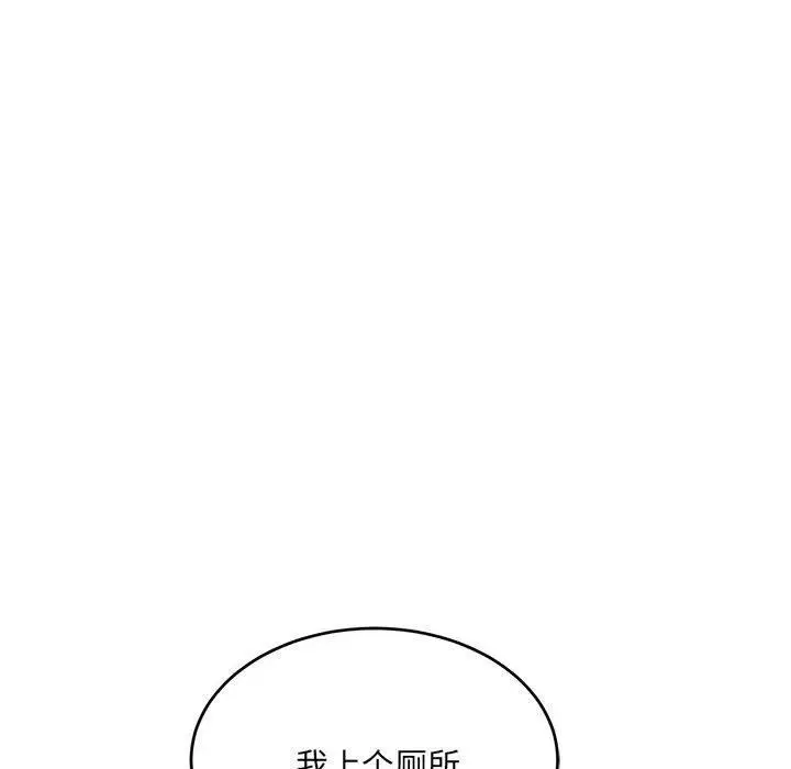 漫画《超微妙关系》第35话第99张图